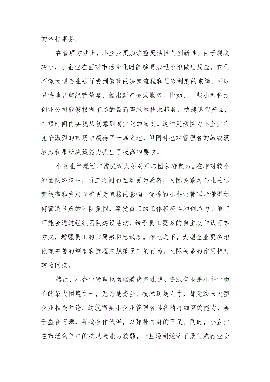 2024国开放电大作业《小企业管理》形考任务4答案和网考试题参考答案.docx_第3页