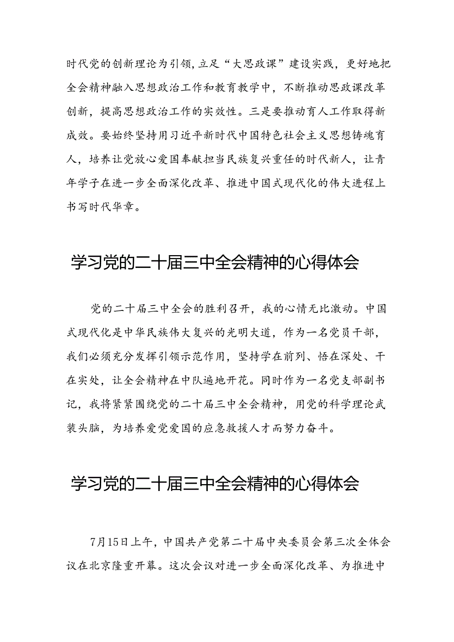 学习2024年二十三中全会精神的心得体会四十四篇.docx_第2页