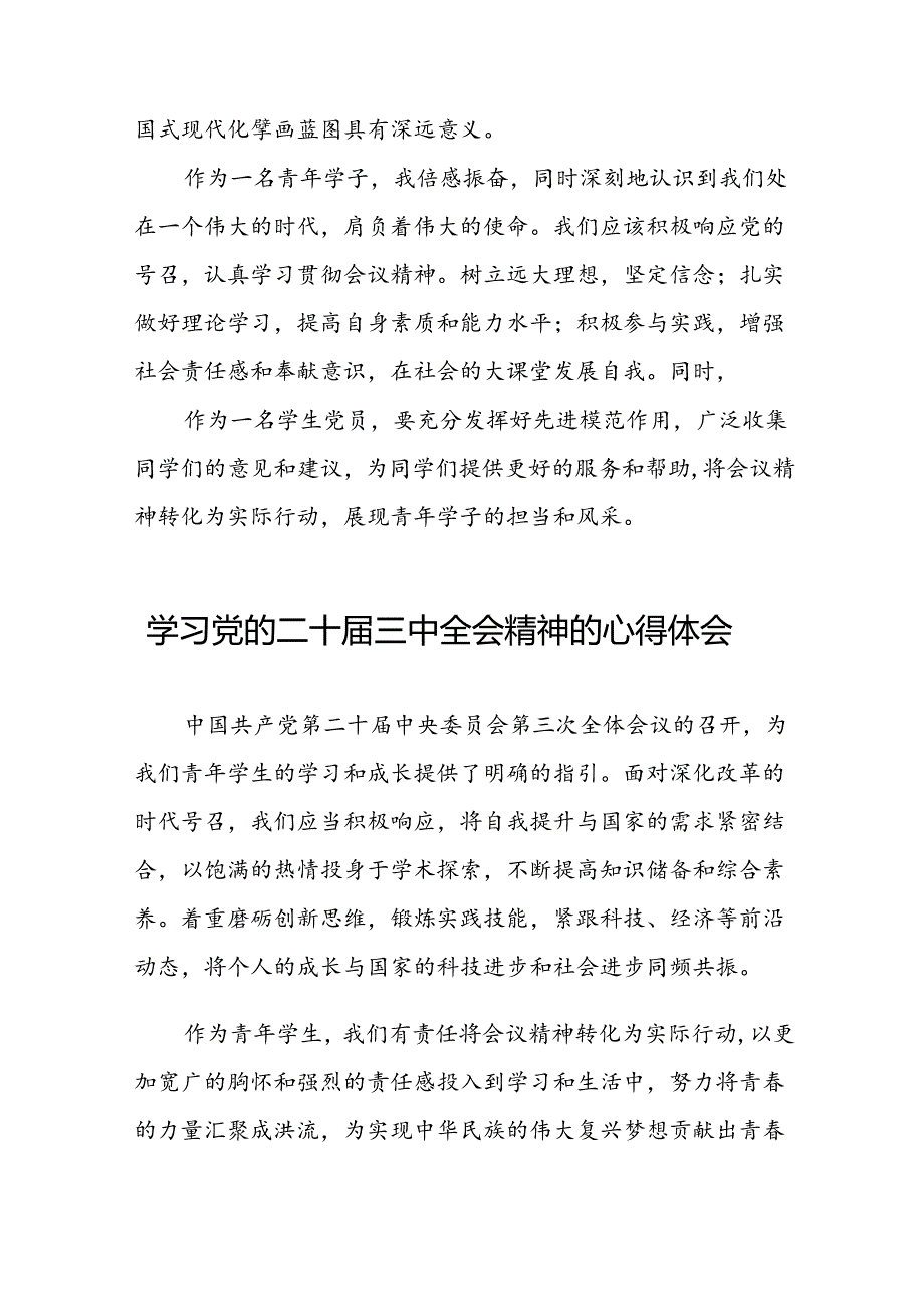 学习2024年二十三中全会精神的心得体会四十四篇.docx_第3页