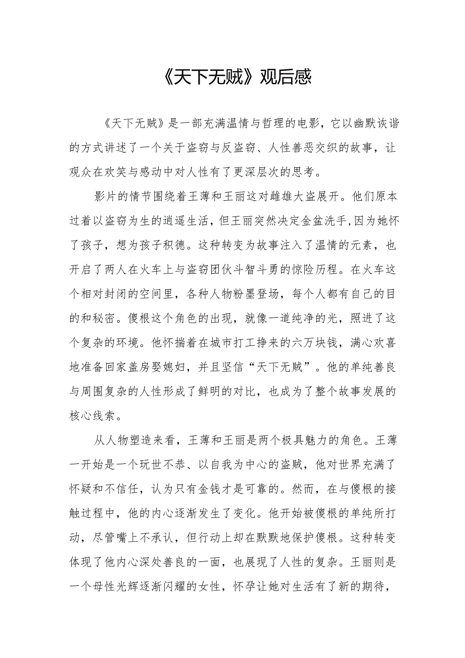 《天下无贼》观后感.docx_第1页