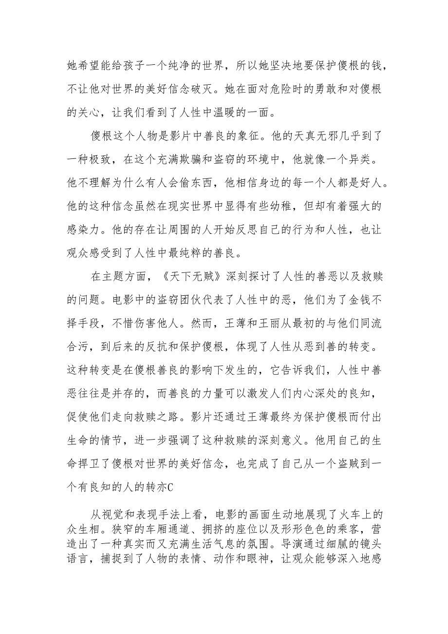《天下无贼》观后感.docx_第2页