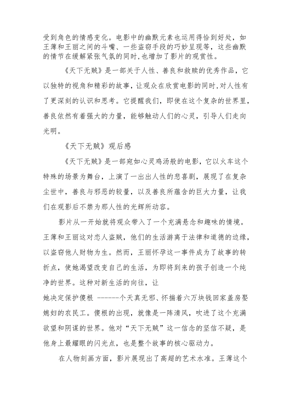 《天下无贼》观后感.docx_第3页