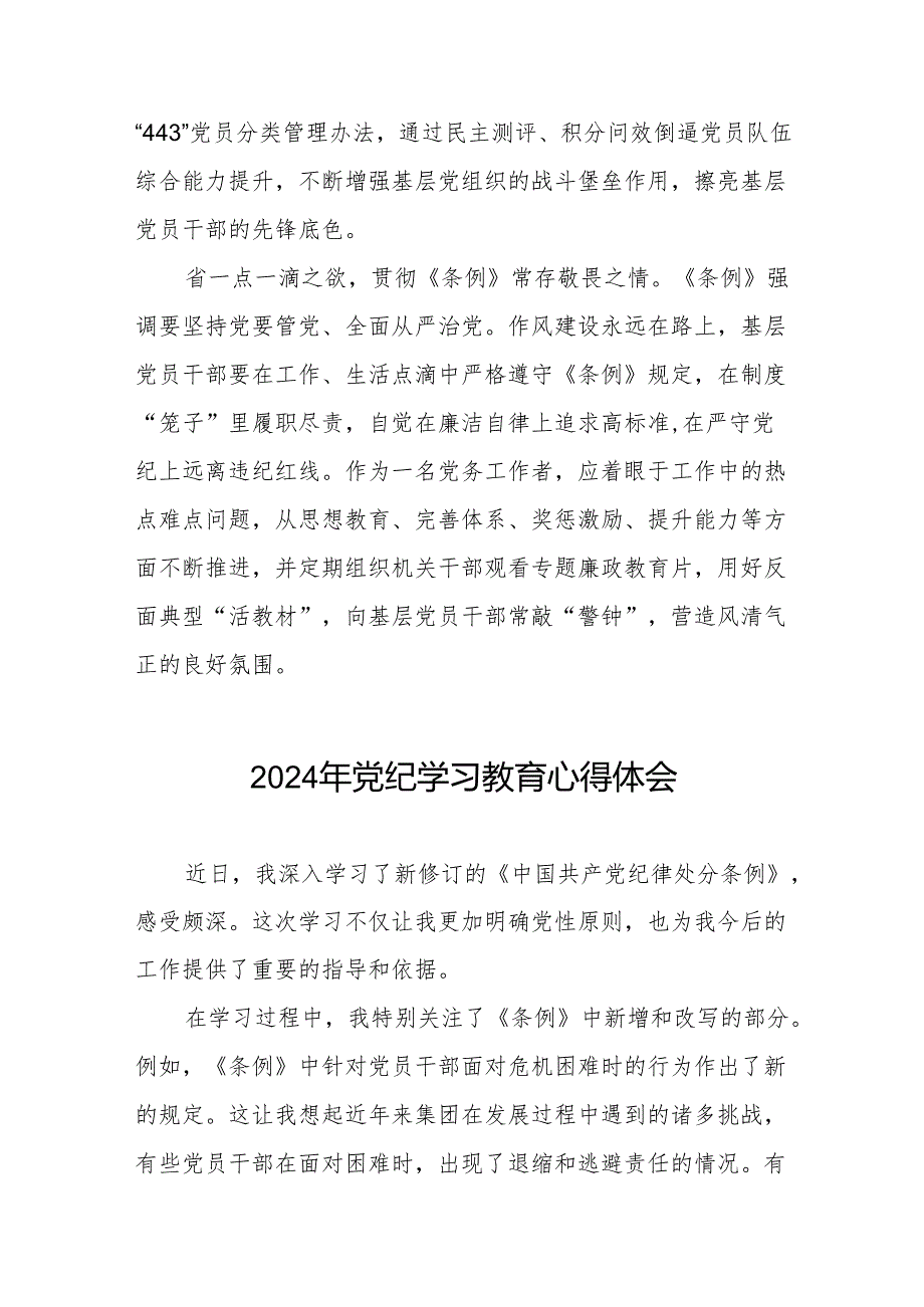 2024党纪教育活动的学习感悟四篇.docx_第2页