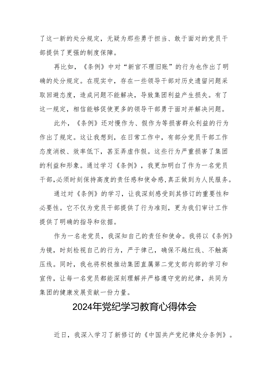 2024党纪教育活动的学习感悟四篇.docx_第3页