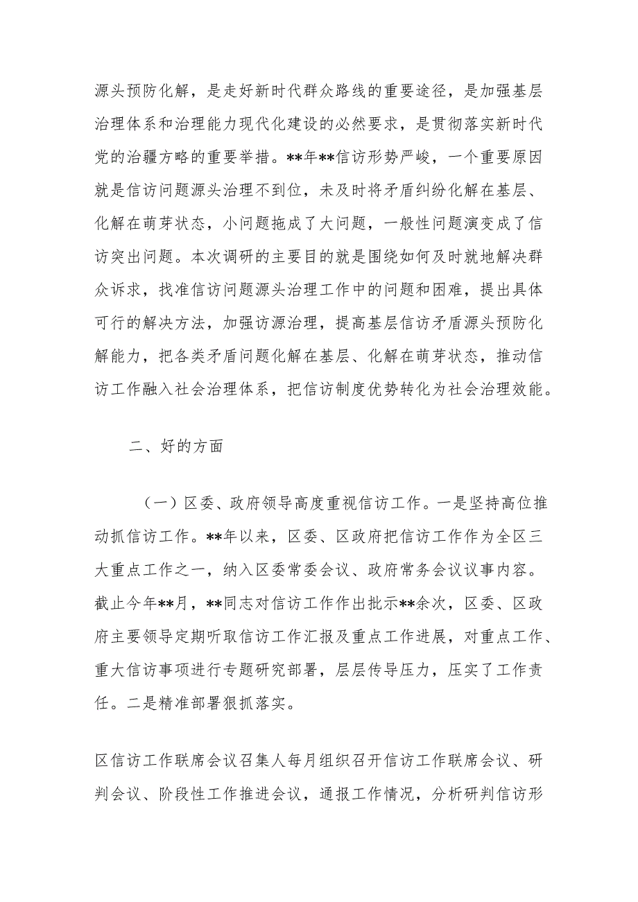 区信访矛盾源头治理调研报告.docx_第2页