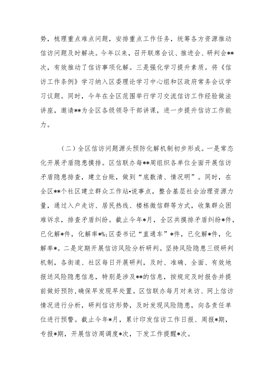 区信访矛盾源头治理调研报告.docx_第3页