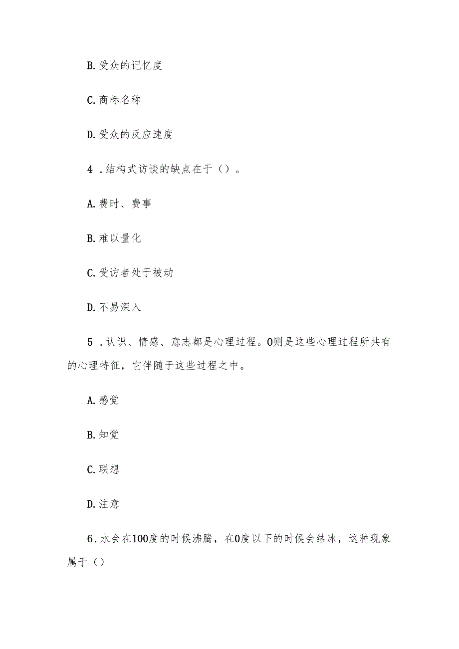 电大《广告心理学》形考题库6.docx_第2页
