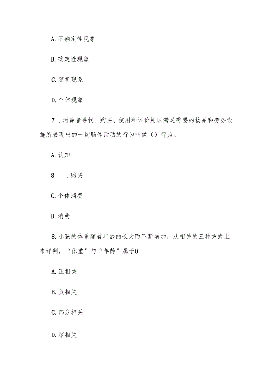 电大《广告心理学》形考题库6.docx_第3页