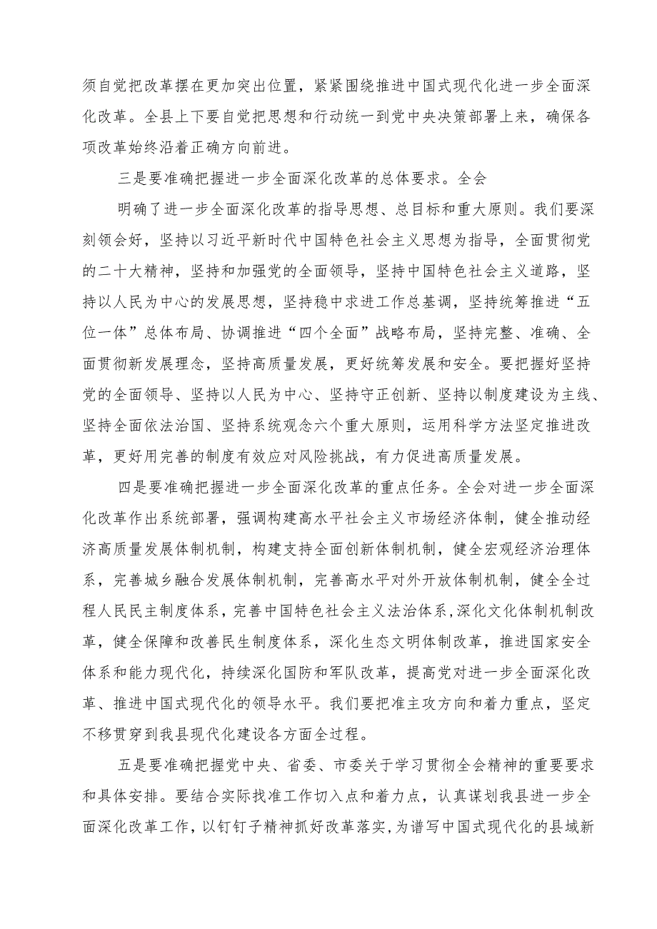 (四篇)学习二十三中全会党课讲稿专题资料.docx_第3页