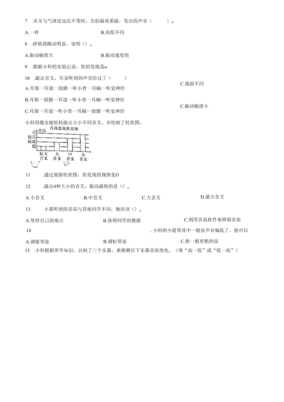 精品解析：2020-2021学年浙江省温州市永嘉县教科版四年级上册期末考试科学试卷（原卷版）.docx_第2页