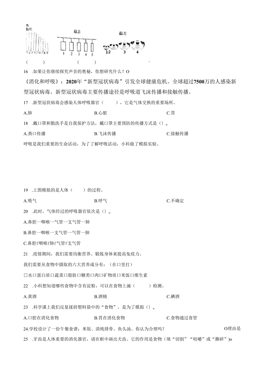 精品解析：2020-2021学年浙江省温州市永嘉县教科版四年级上册期末考试科学试卷（原卷版）.docx_第3页