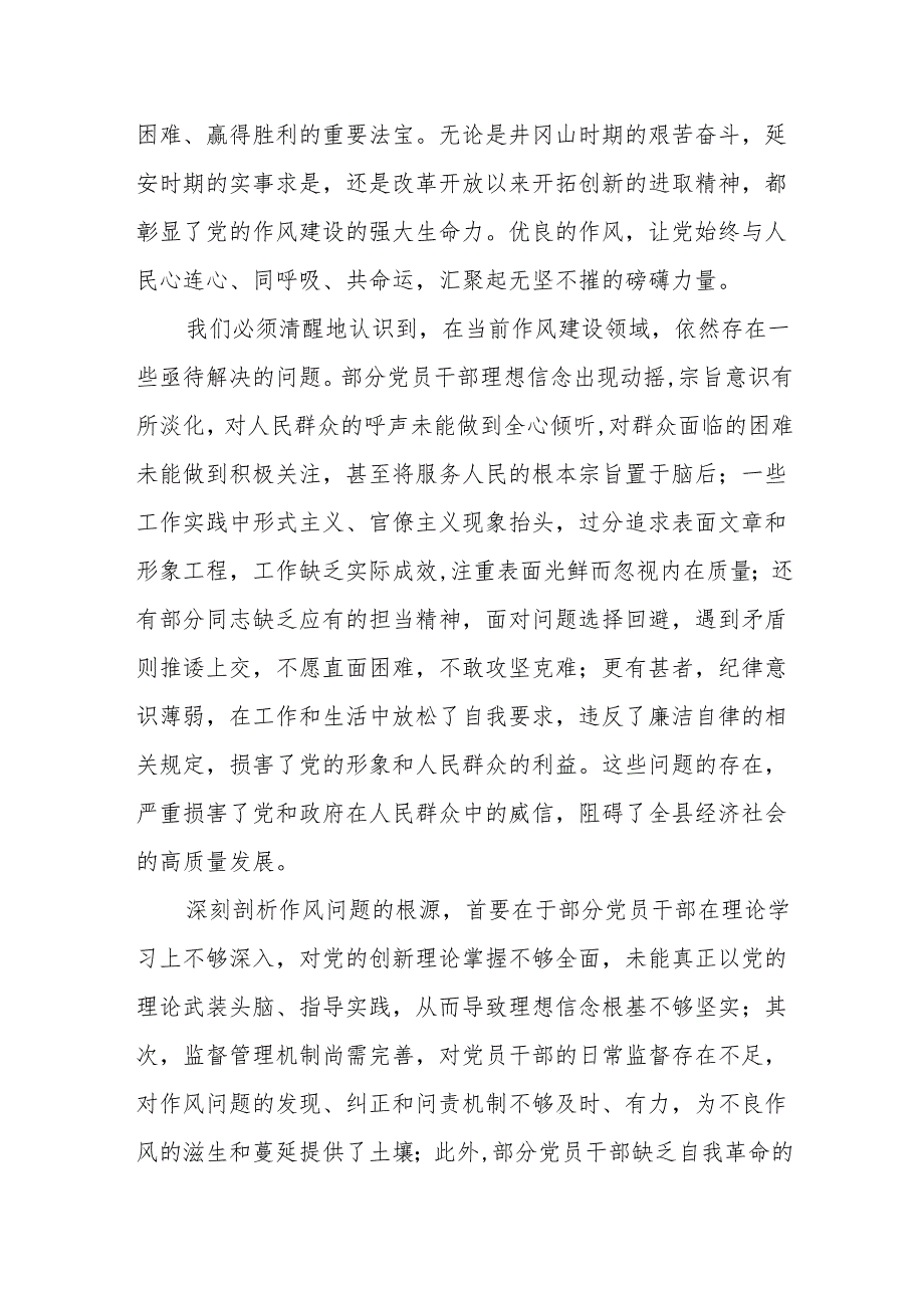 县委书记七一党课讲稿：勇担当善作为严纪律正风气.docx_第2页