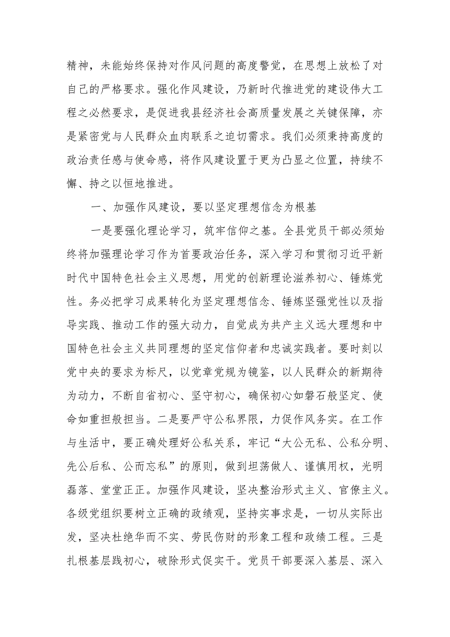 县委书记七一党课讲稿：勇担当善作为严纪律正风气.docx_第3页