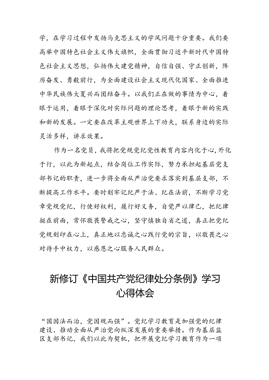 关于2024版《中国共产党纪律处分条例》学习教育活动的心得体会十二篇.docx_第2页