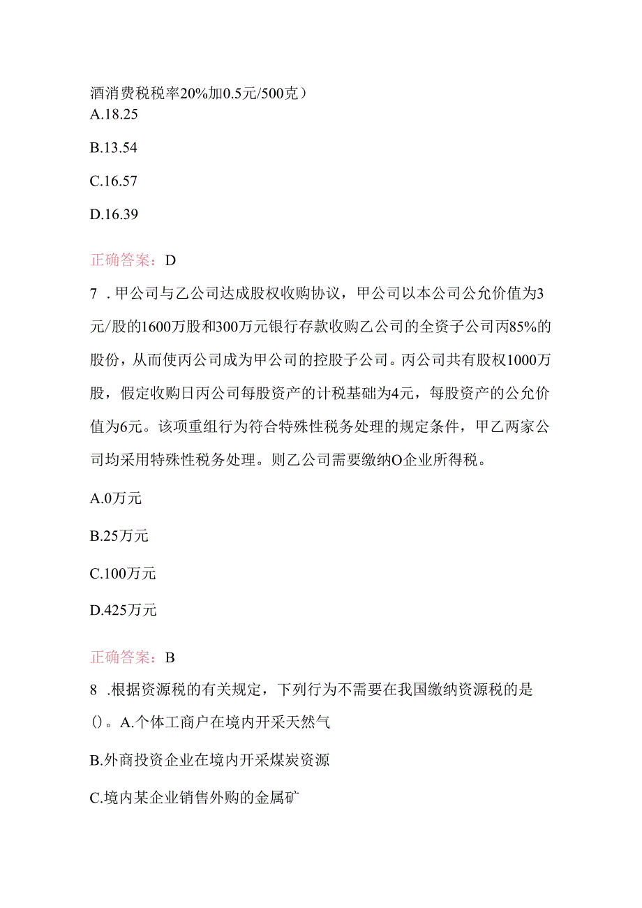 2025年税务师继续教育考试题库及答案（历年真题）.docx_第3页