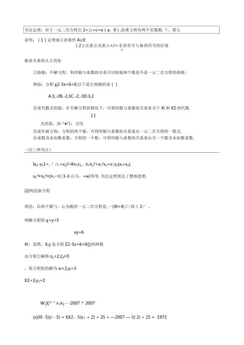 根与系数关系知识讲解及练习.docx