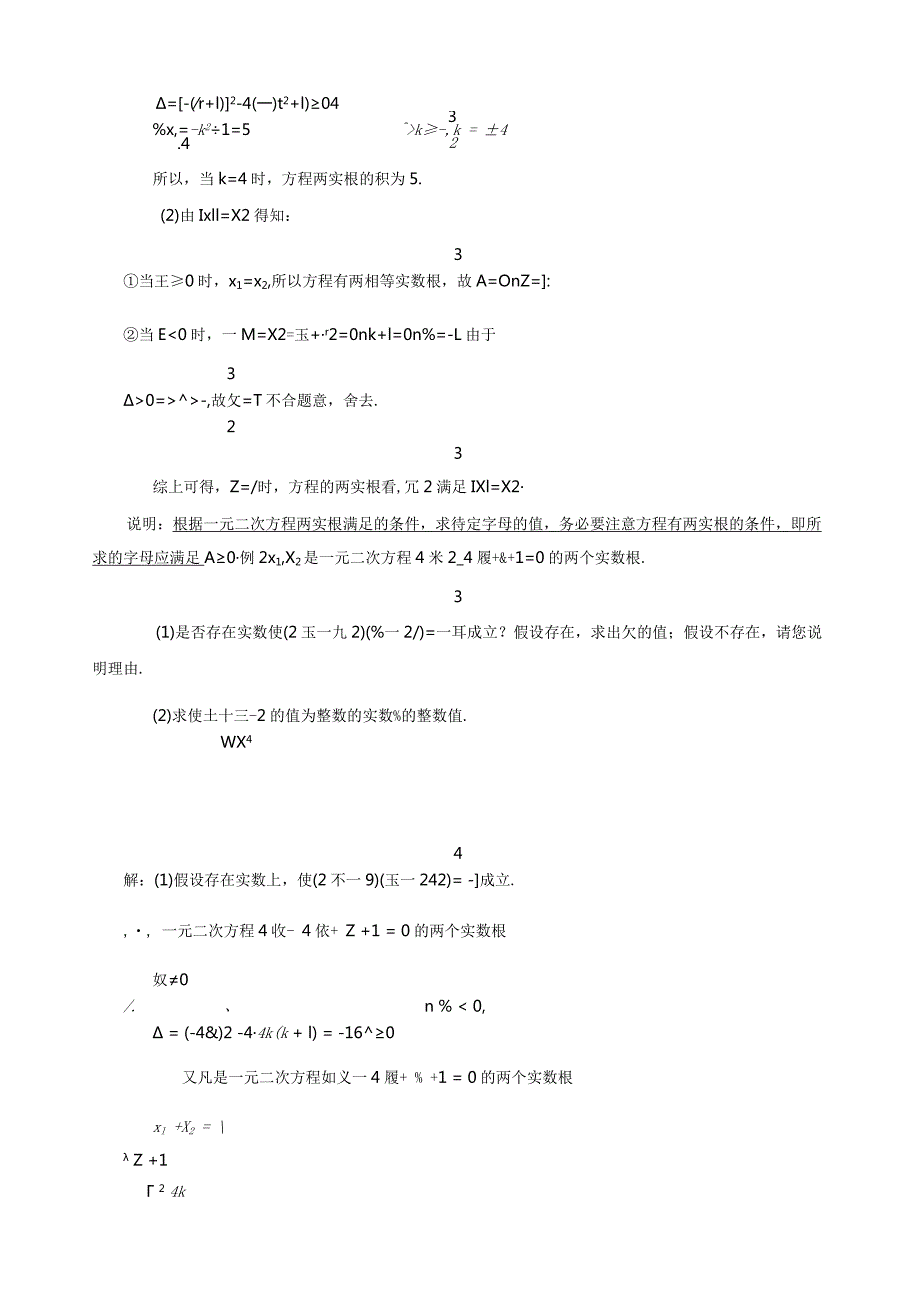 根与系数关系知识讲解及练习.docx_第3页