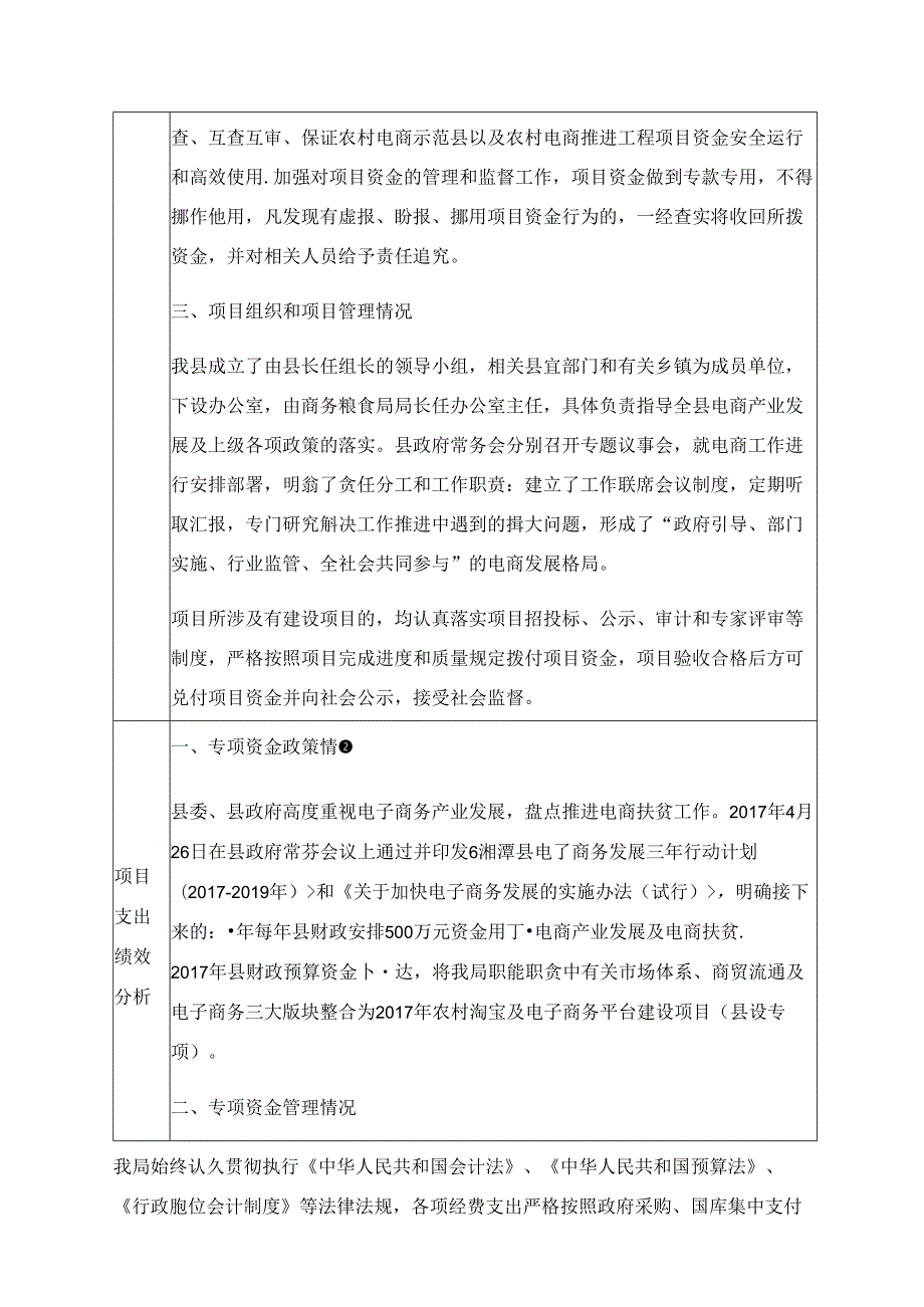 湘潭县商务粮食局农村淘宝及电子商务平台绩效评价报告.docx_第3页