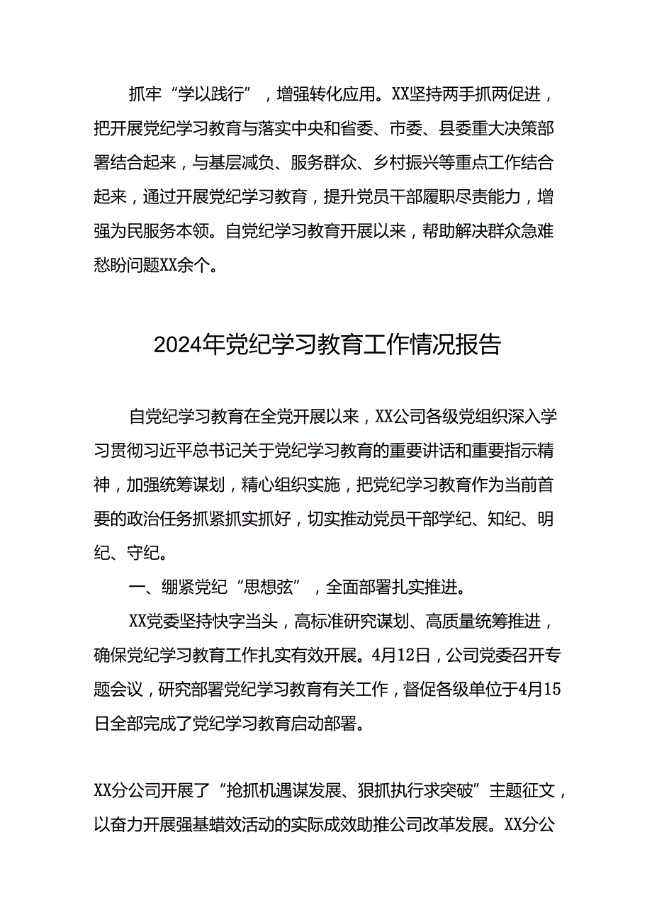 17篇扎实推动党纪学习教育走深走实简报.docx_第3页