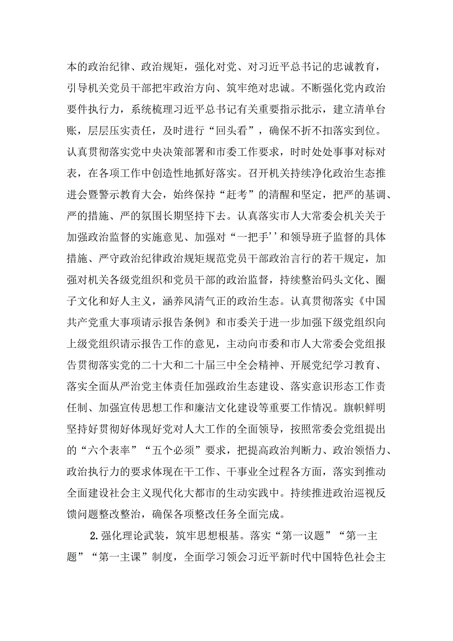 党支部2024年党组落实全面从严治党主体责任情况报告六篇.docx_第2页
