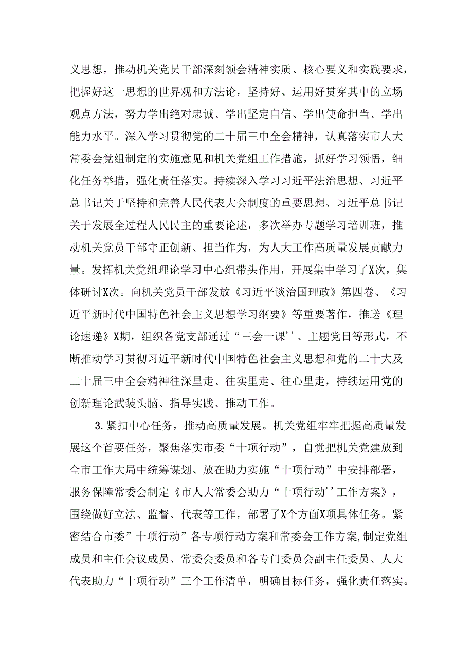 党支部2024年党组落实全面从严治党主体责任情况报告六篇.docx_第3页