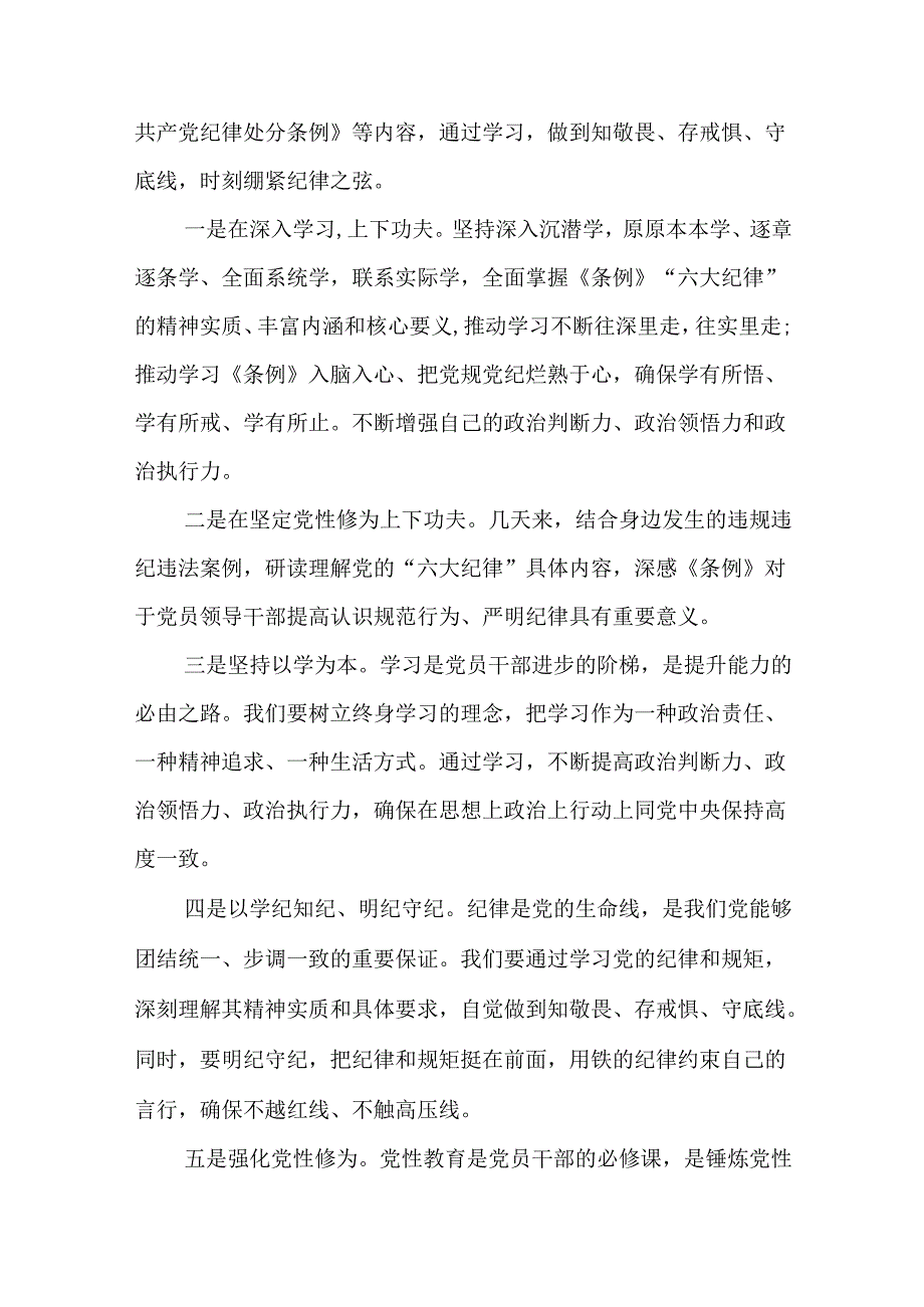 在党纪学习教育专题“读书班”上的研讨交流发言材料（共6篇）.docx_第3页
