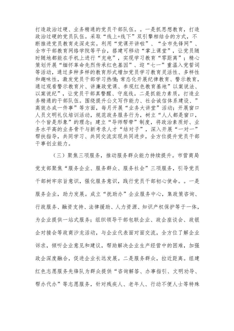 市营商环境局党支部书记2024年履行全面从严治党“一岗双责”述职述廉报告.docx_第3页