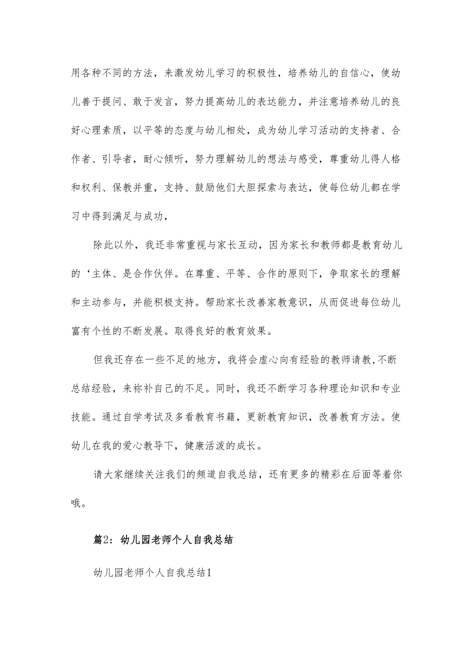 幼儿园后勤老师年度自我心得总结6篇.docx_第2页