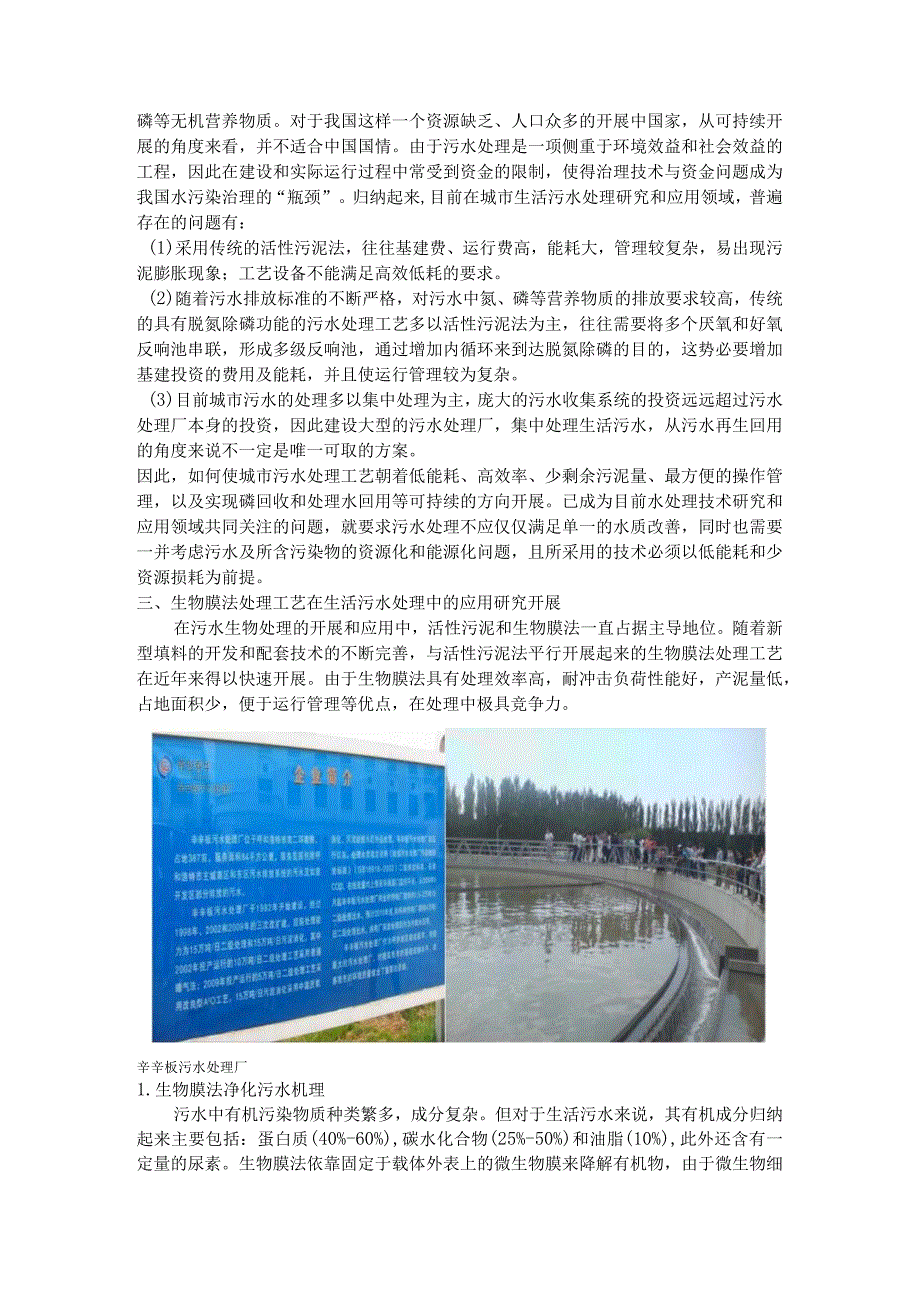 污水处理厂认识实习报告.docx_第3页