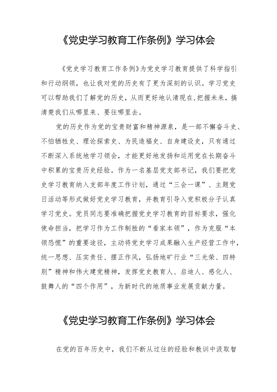 学党员习党史学习教育工作条例的心得体会7篇.docx_第2页