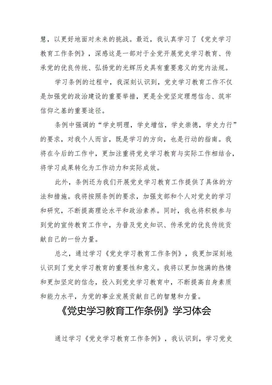 学党员习党史学习教育工作条例的心得体会7篇.docx_第3页