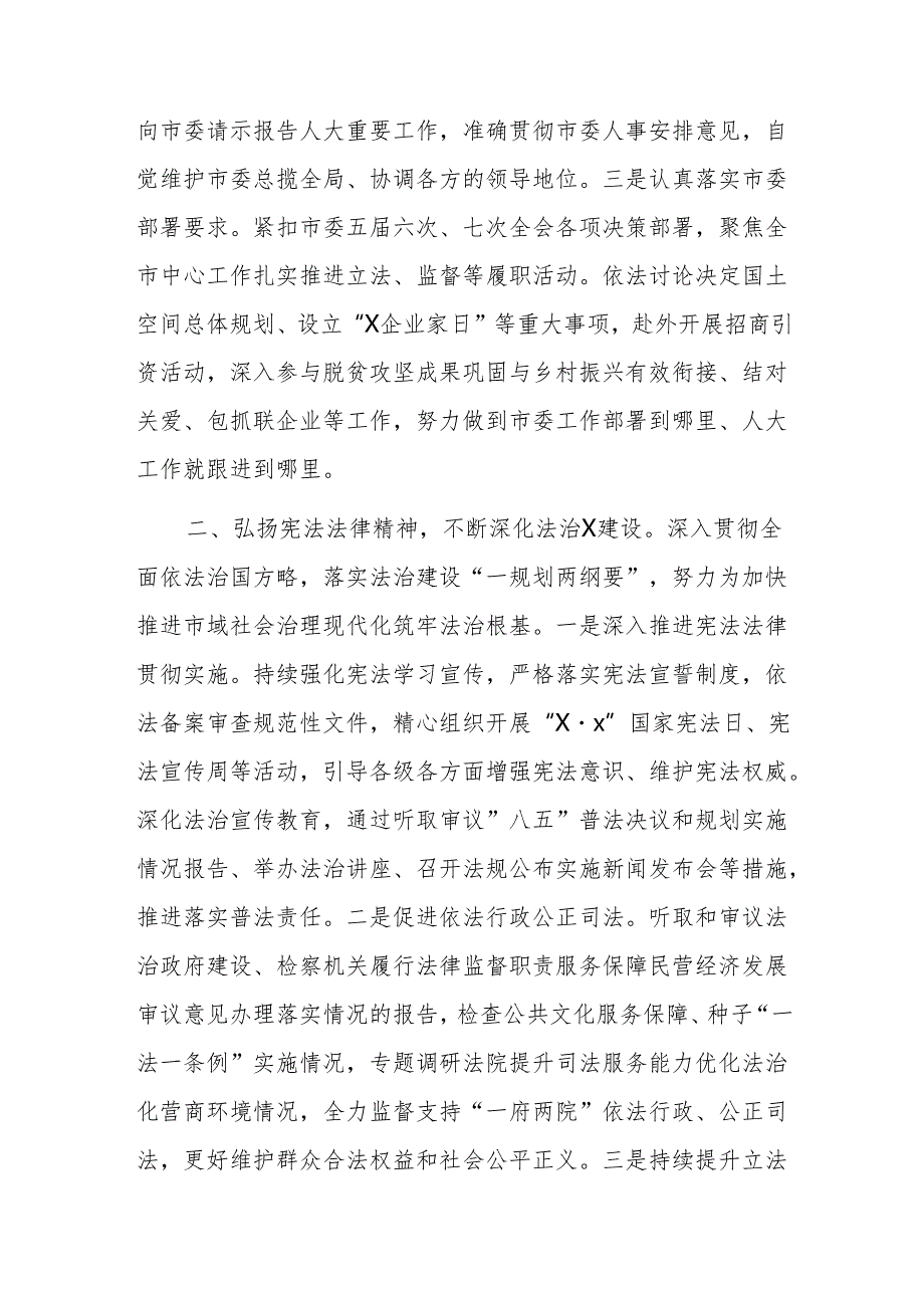 人大主任理论中心组学习研讨材料范文.docx_第2页