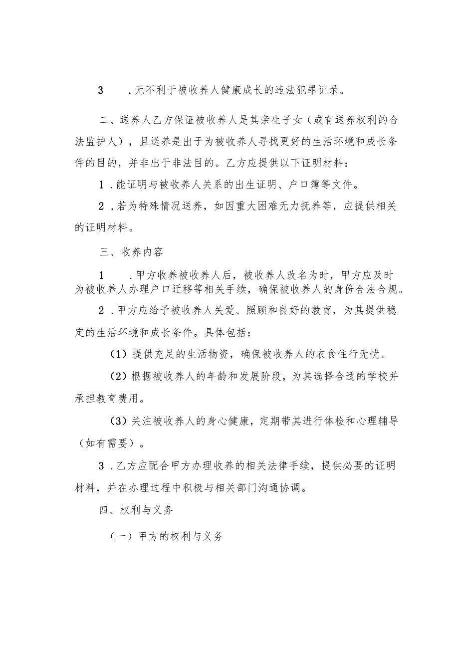 收养协议模板.docx_第2页