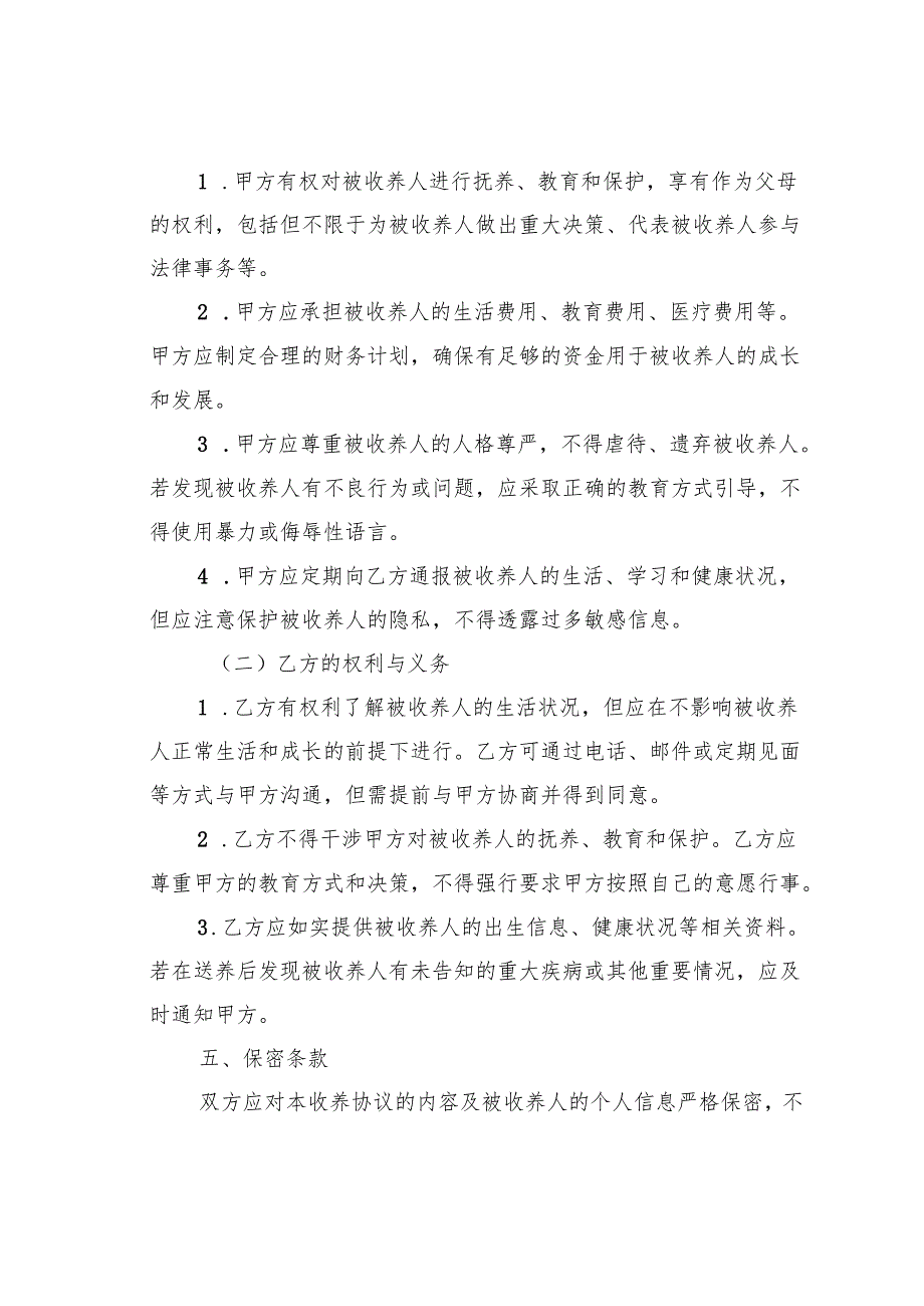 收养协议模板.docx_第3页