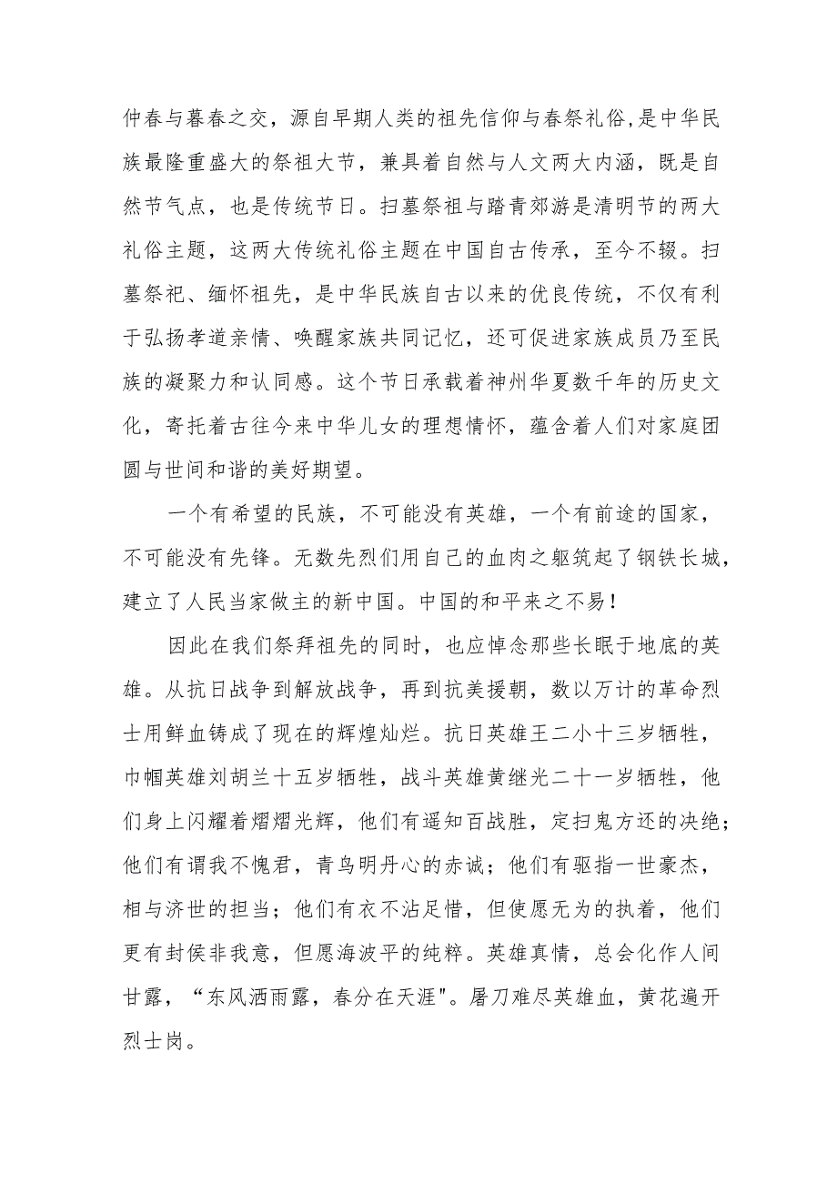 《缅怀先烈常怀感激》等清明节国旗下讲话系列范文8篇.docx_第3页