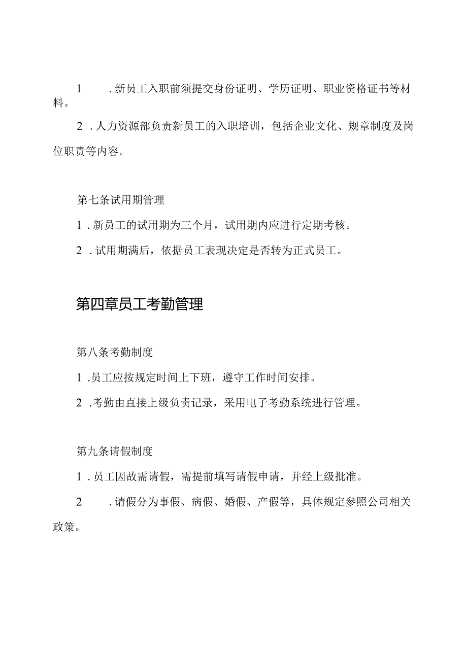 员工劳动管理制度.docx_第3页