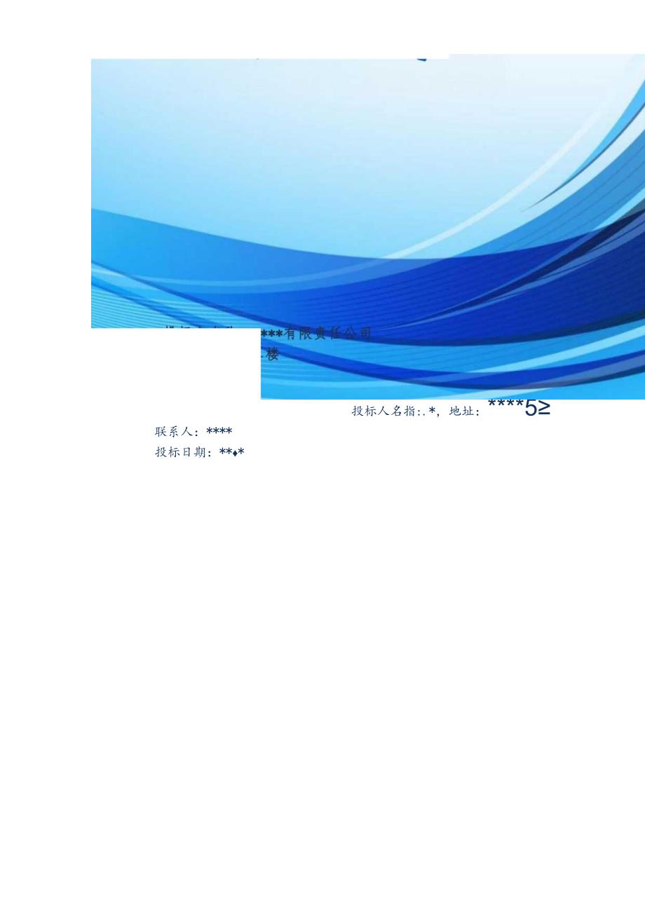 定制类家具采购安装 投标方案（技术方案）.docx_第2页