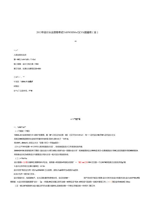 XXXX年会计从业资格考试会计基础课件讲义(全国通用).docx