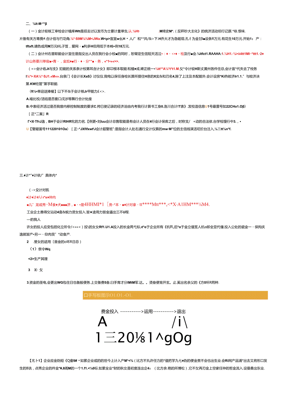 XXXX年会计从业资格考试会计基础课件讲义(全国通用).docx_第2页