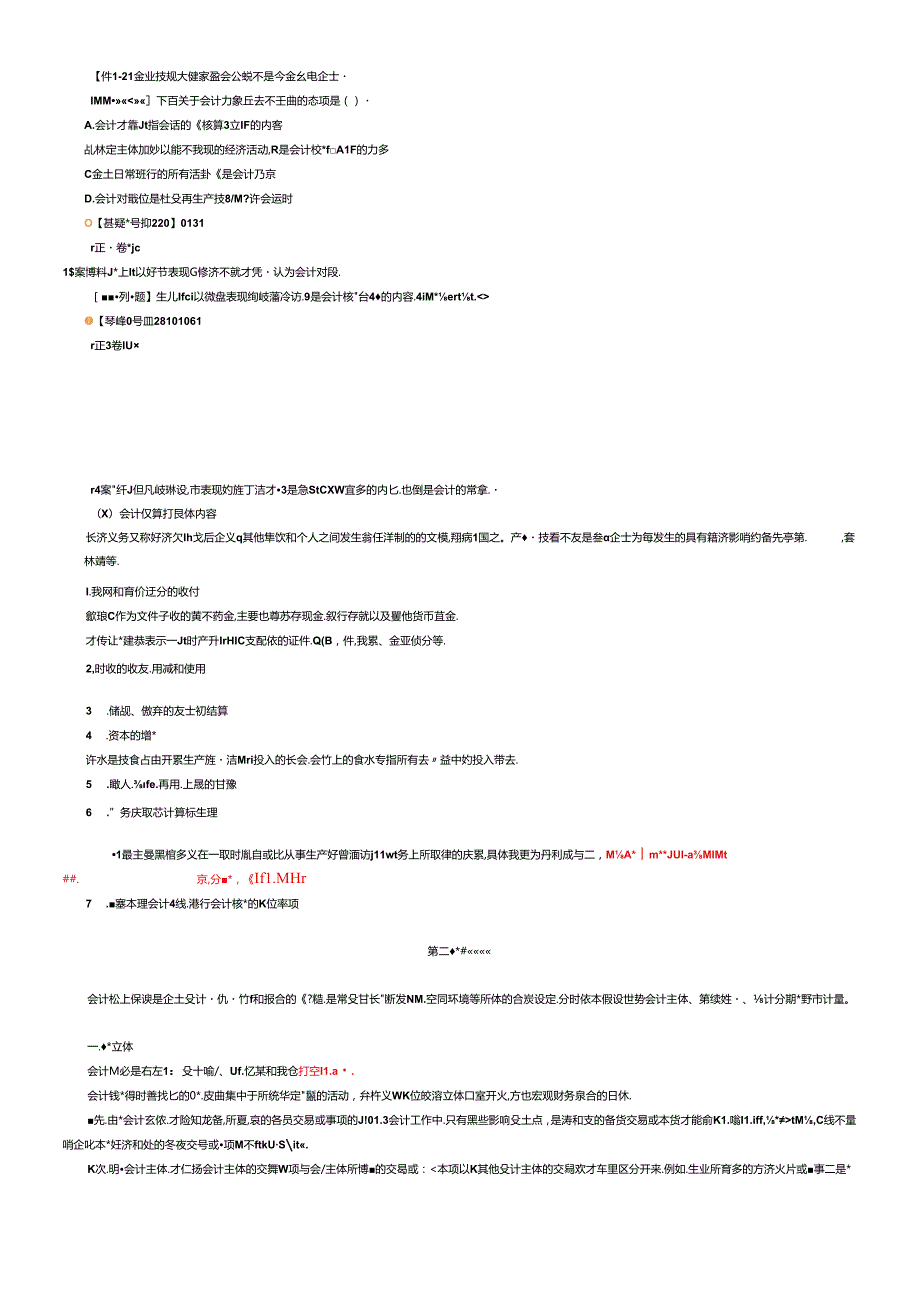 XXXX年会计从业资格考试会计基础课件讲义(全国通用).docx_第3页