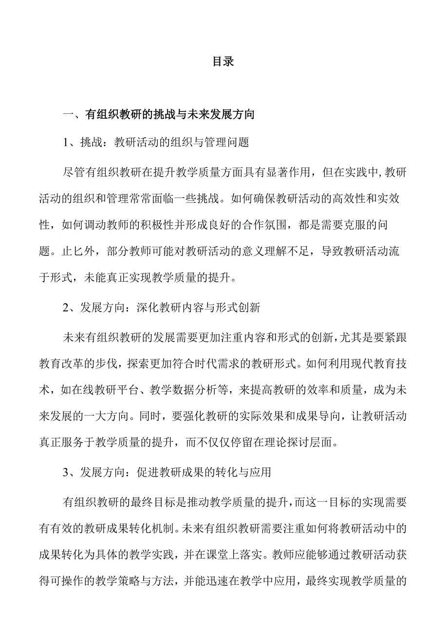 培养高水平教学成果的有效策略.docx_第2页