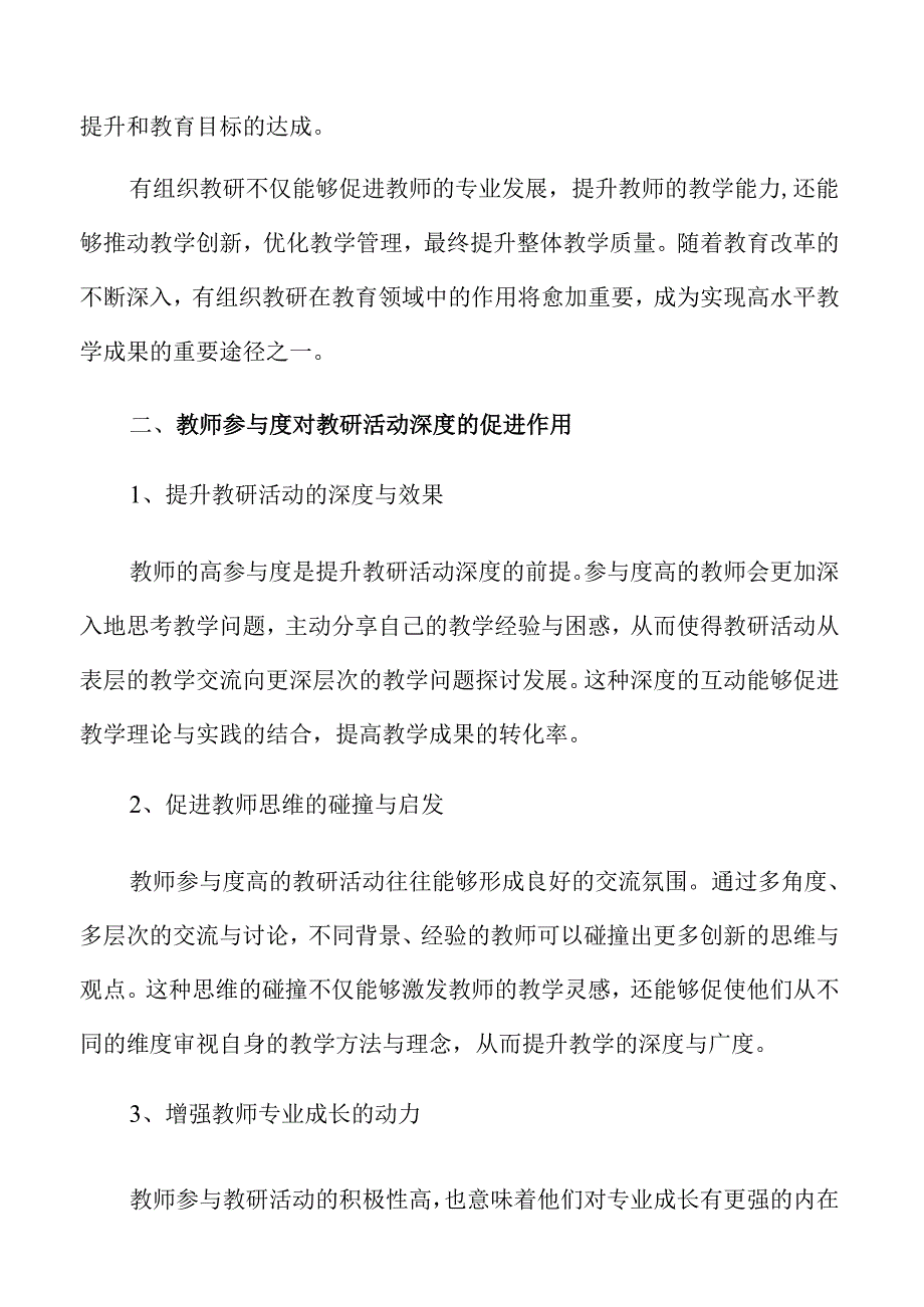 培养高水平教学成果的有效策略.docx_第3页