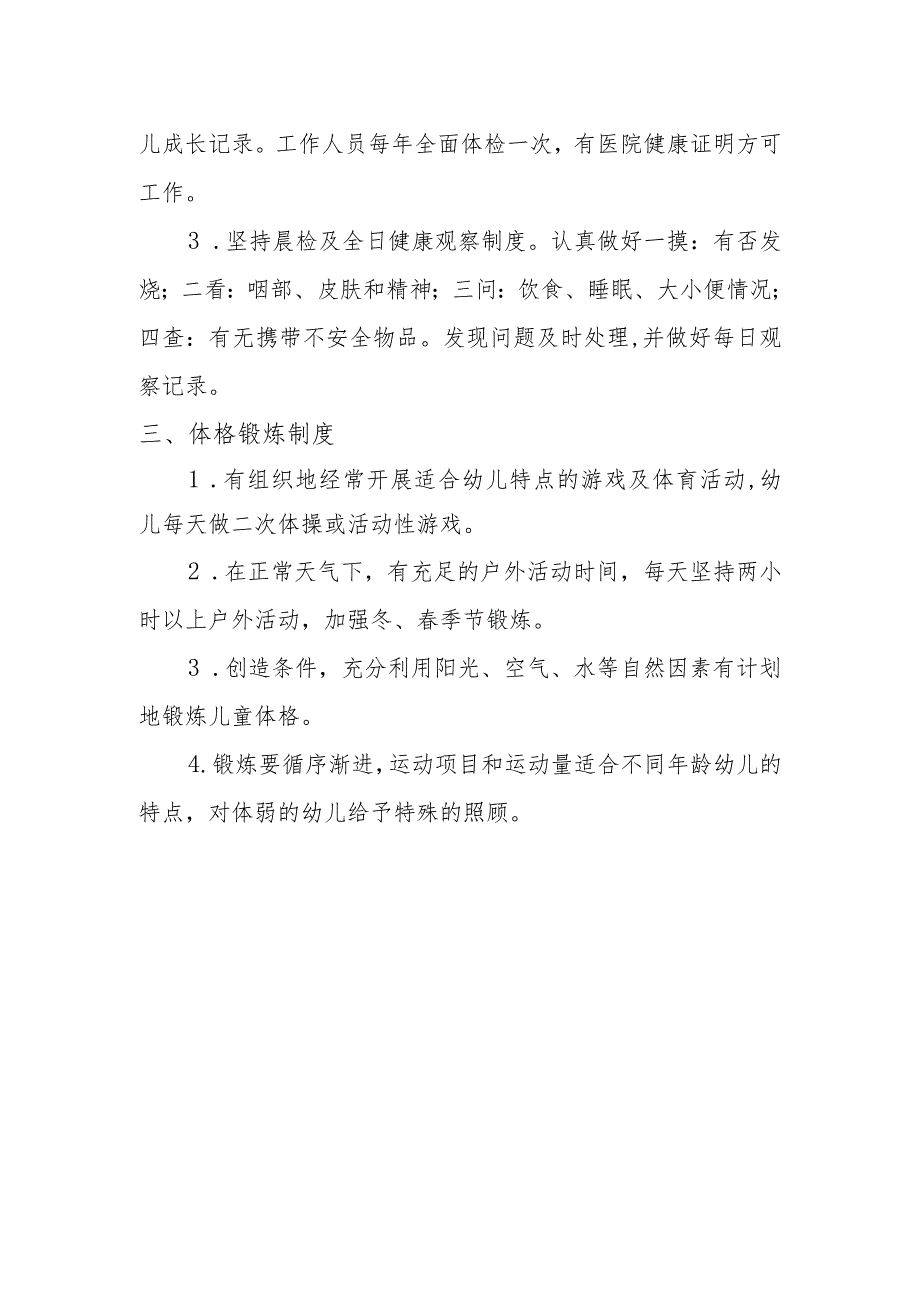 幼儿园健康管理工作制度1.2.docx_第2页