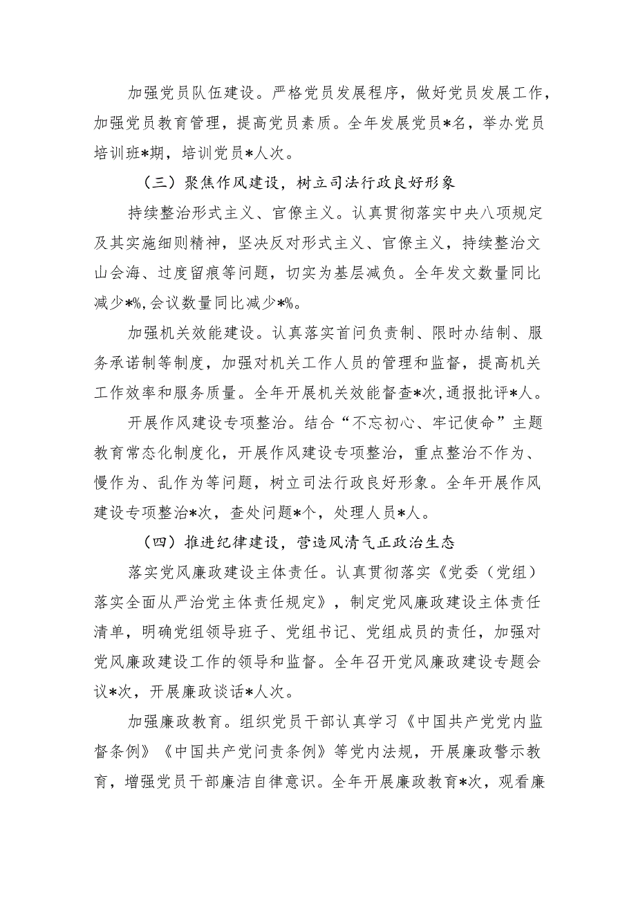 2024党组书记抓基层党建工作述职报告.docx_第2页
