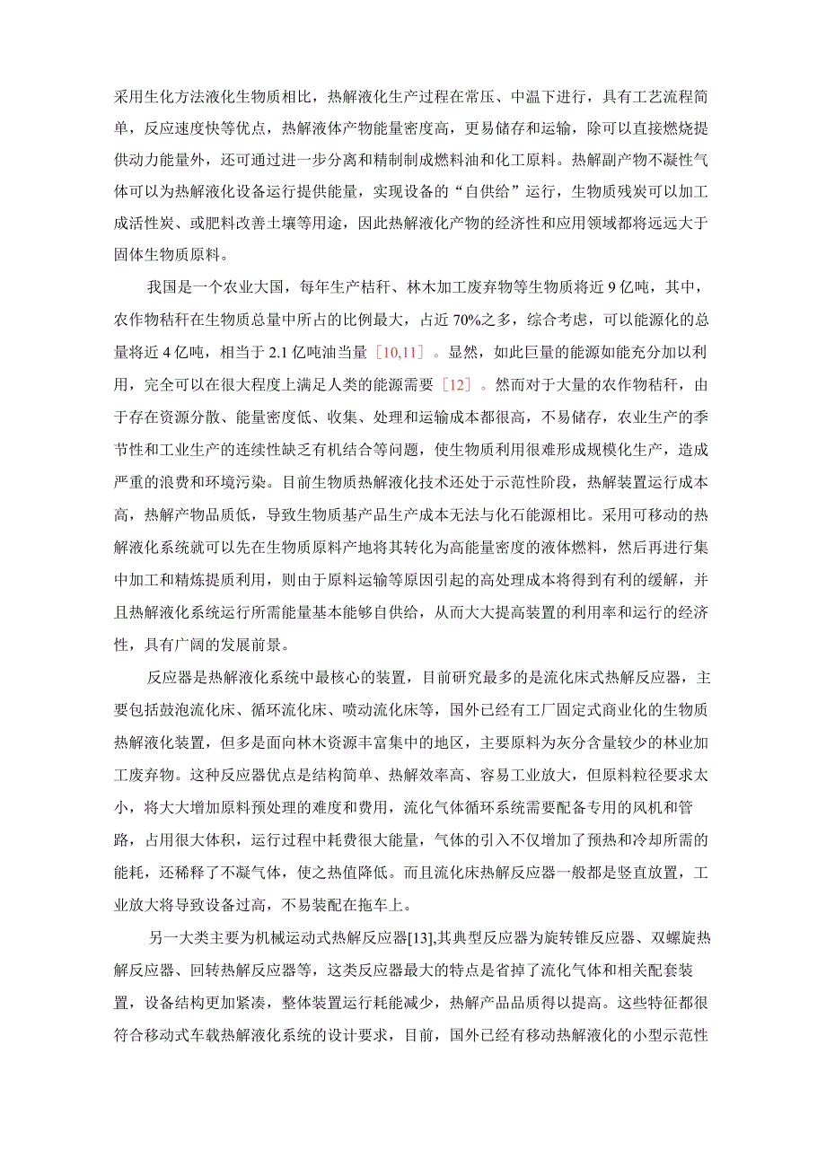 热解液化反应.docx_第2页