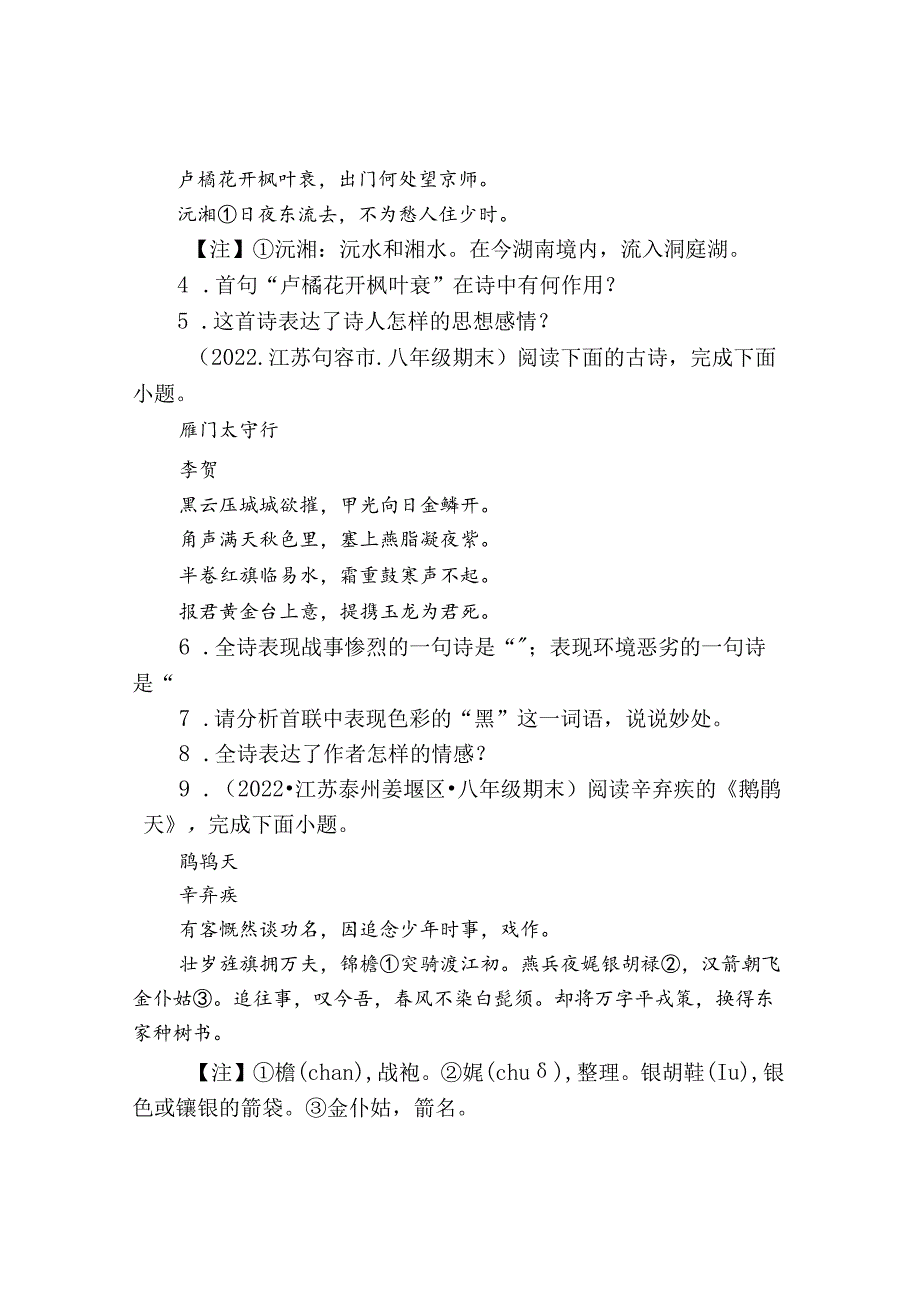 2021—2022江苏省各市八年级上学期期末古诗阅读汇编.docx_第2页