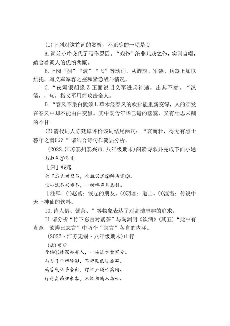 2021—2022江苏省各市八年级上学期期末古诗阅读汇编.docx_第3页