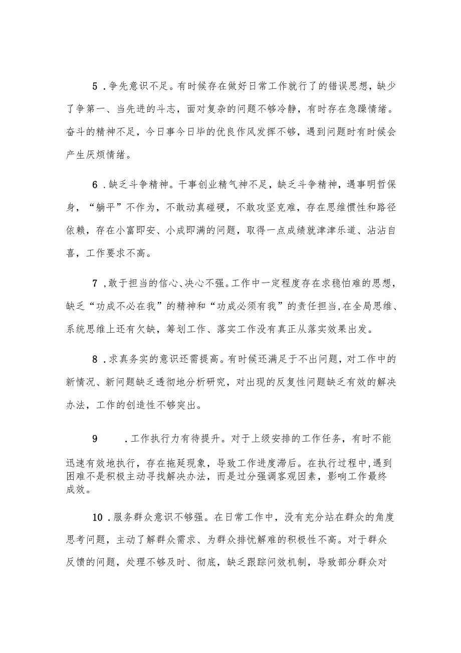 民主生活会组织生活会批评意见建议精选（30个）.docx_第2页