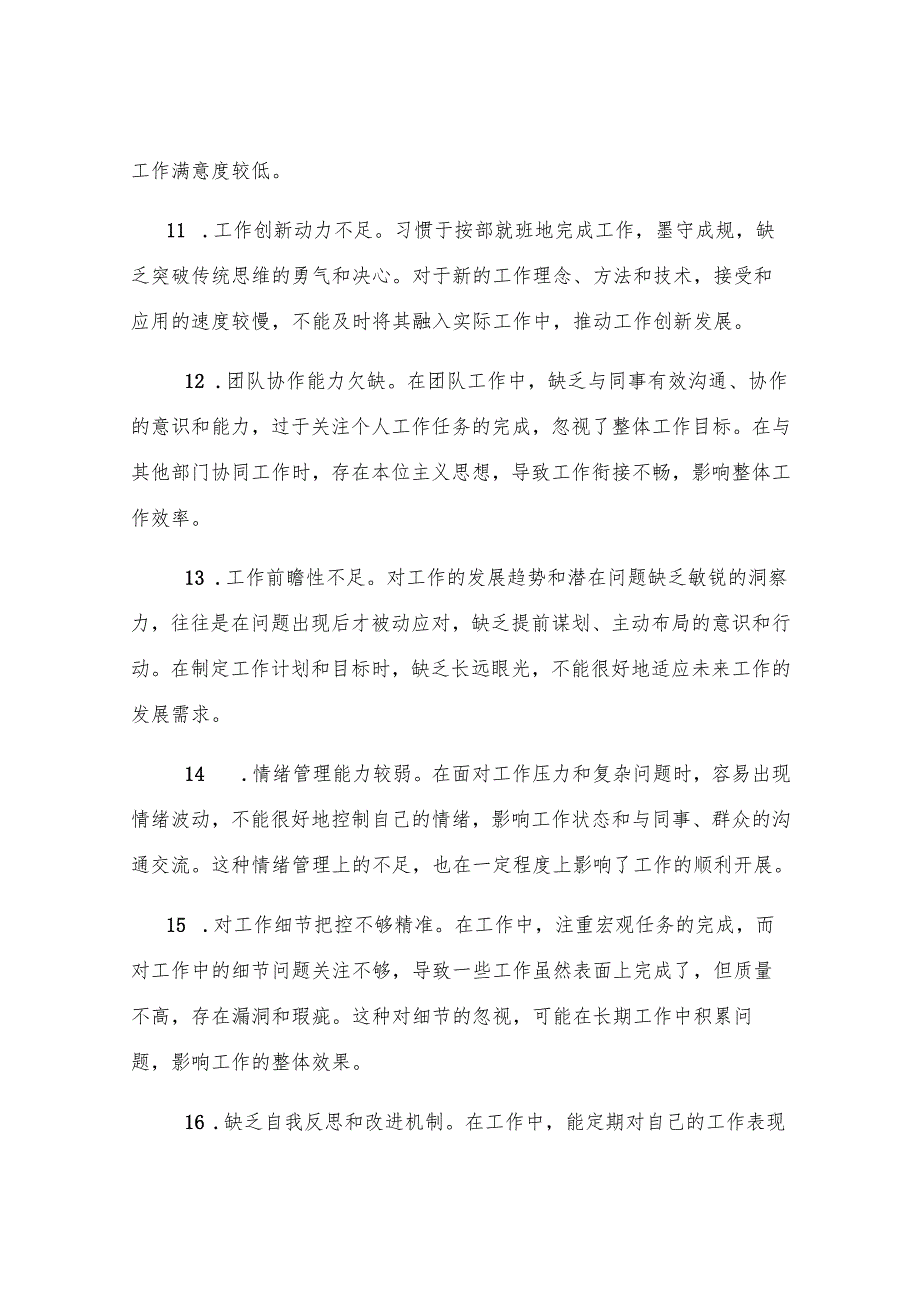 民主生活会组织生活会批评意见建议精选（30个）.docx_第3页
