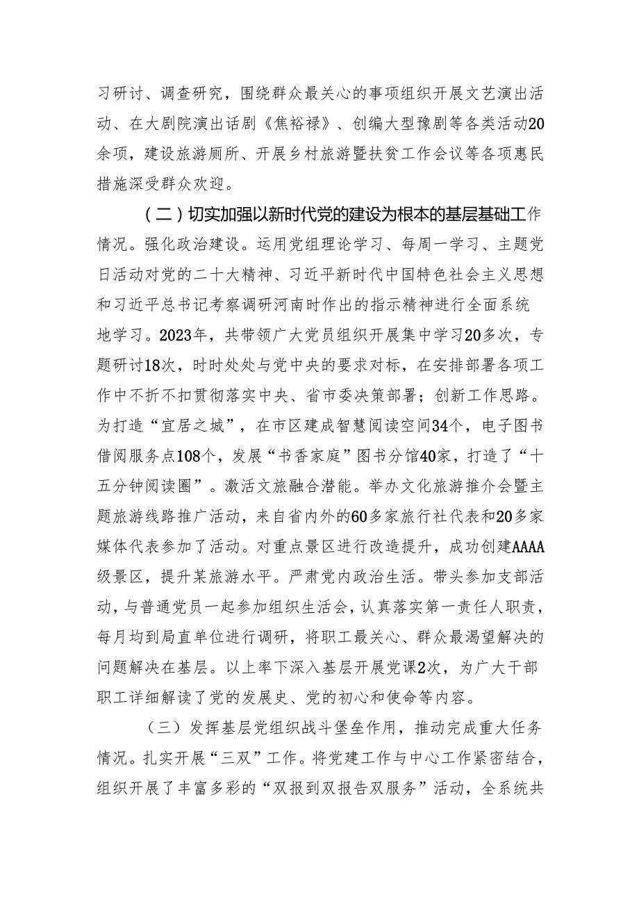 20242025年文广旅局履行党建工作责任制述职报告.docx_第2页
